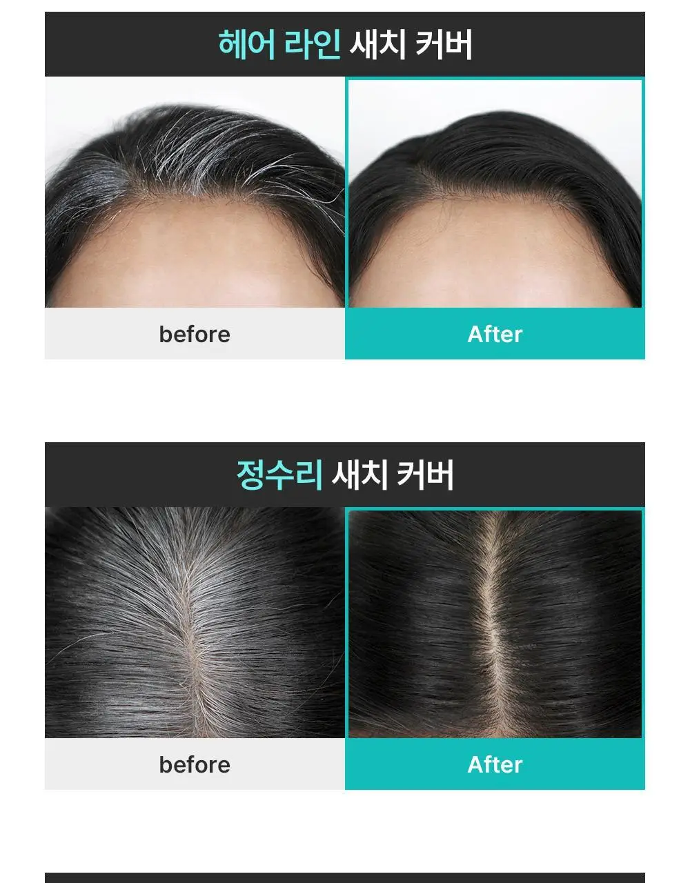 [1초새치커버/스마트프루프] 달리프 글램 헤어커버 마스카라 16g 다크 브라운 기획(+새치마스카라8g 증정) 상세페이지 3